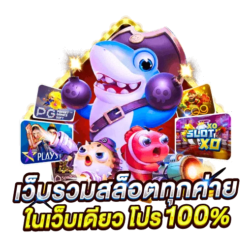 เว็บรวมสล็อตทุกค่าย